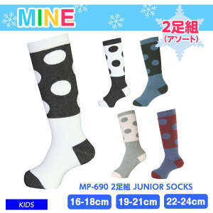 mine マイン MP-690 2足組 JUNIOR SOCKS ソックス セミロングタイプ スキー 雪遊び キッズ ジュニア 子供用