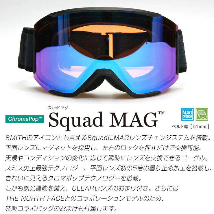 正規品 2023 SMITH スミス ゴーグル Squad MAG カラー: TNF Shady Blue x Smith 調光レンズ: CP Photochromic Rose Flash スキー スノーボード 【モアスノー】
