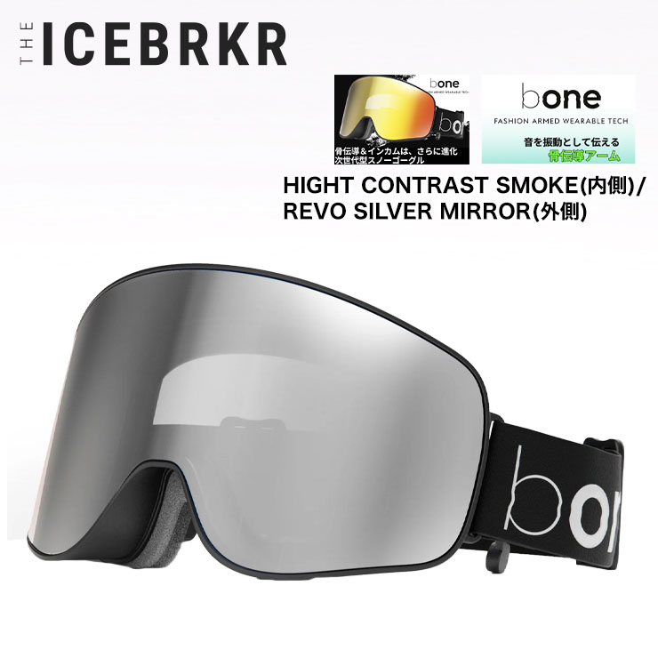 ICEBRKR アイスブレーカー iceBRKR ASIA FIT -HIGHT CONTRAST SMOKE & REVO SILVER MIRROR- 2023 ゴーグル スノーボード