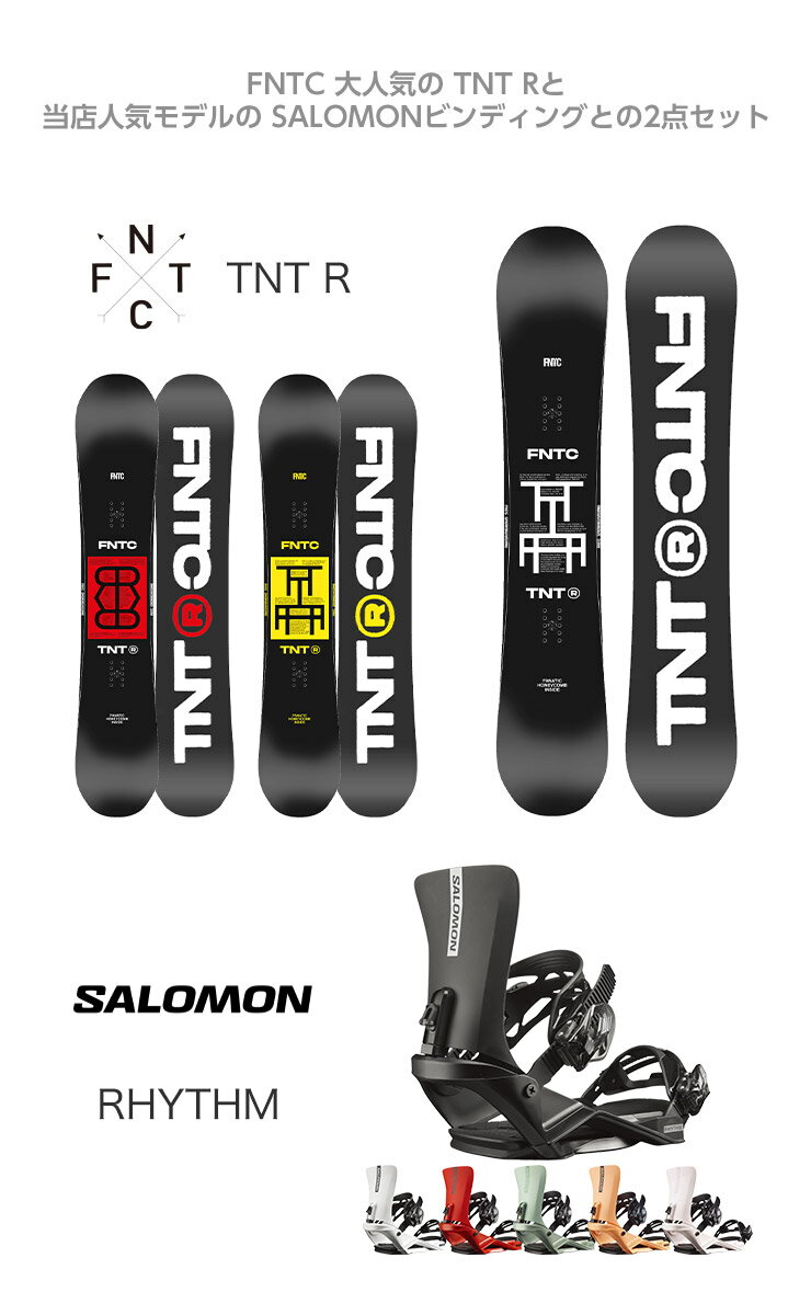 早期予約 取付無料 FNTC TNT R スノーボード ＆ SALOMON サロモン RHYTHM バインディング 2点セット 22-23 2023 メンズ レディース