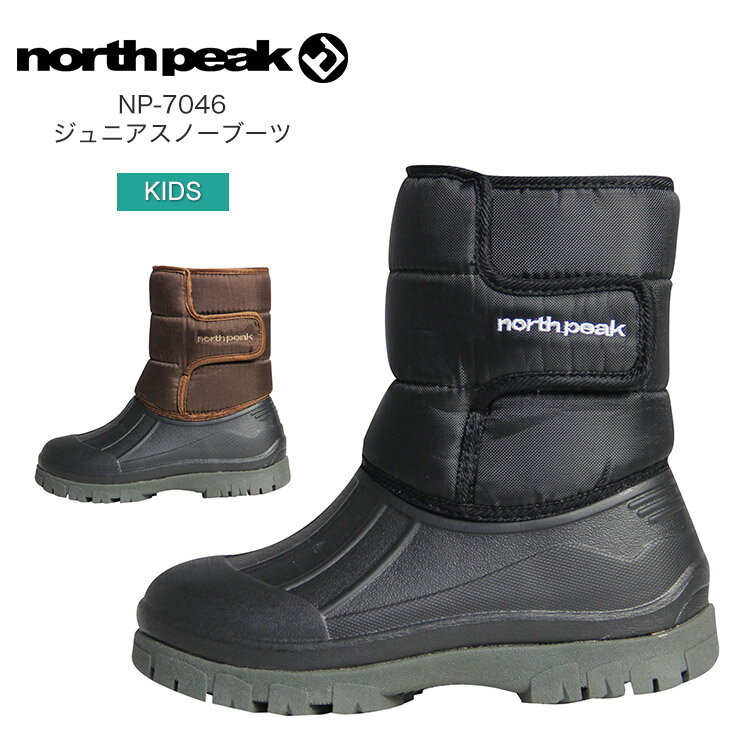 NOTHPEAK ノースピーク スノーブーツ NP-7046 ジュニアスノーブーツ 防水 耐水 ジュニア 子供