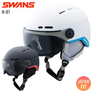 2024 SWANS スワンズ H-81 スキー バイザー付き ヘルメット 子ども キッズ ジュニア 女性向け スノーボード ヘルメット【モアスノー】