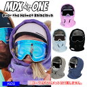 MDXONE Over the Helmet Balaclava エムディエックスワン バラクラバ キッズ 子供用 スノーボード 