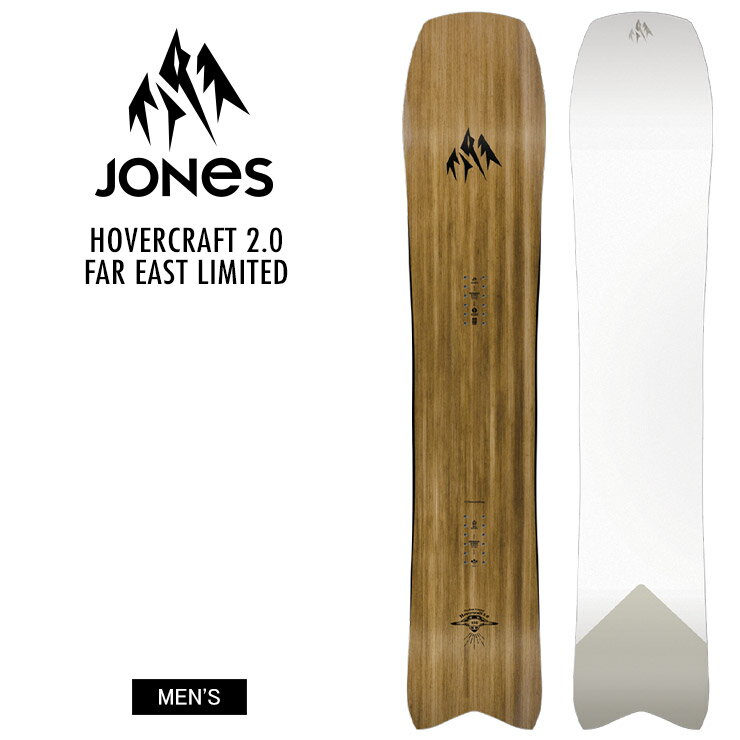 JONES ジョーンズ HOVERCRAFT FAR EAST LIMITED ホバークラフトファーイーストリミテッド 23-24 2024 スノーボード 板 メンズ レディース ユニセックス