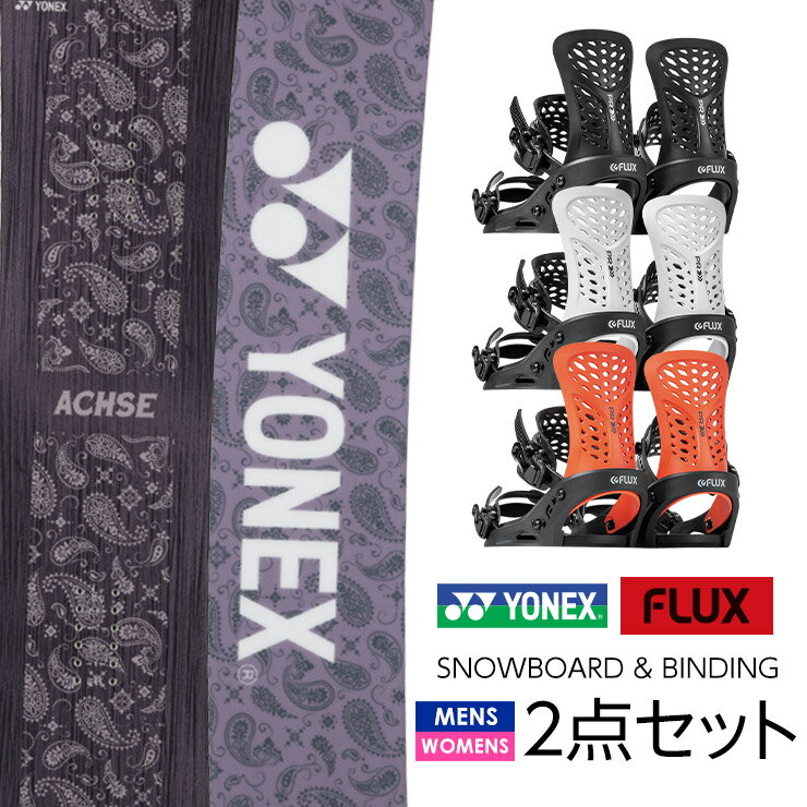 【15日まで使える最大2500円引きクーポン】取付無料 YONEX ヨネックス ACHSE アクセ スノーボード ＆ FLUX PR バインディング 2点セット 23-24 2024 メンズ ウーメンズ