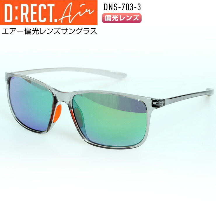 Rakuten - D:RECT ディレクト サングラス DNS-703-3 【CLEAR GRAY】 SMOKE/GREEN POLA 偏光 スポーツ タウンユース 【JSBCスノータウン】
