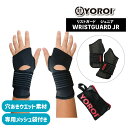 24-25 YOROI WRISTGUARD JR プロテクター スノーボード キッズ リストガード 手首 けが防止