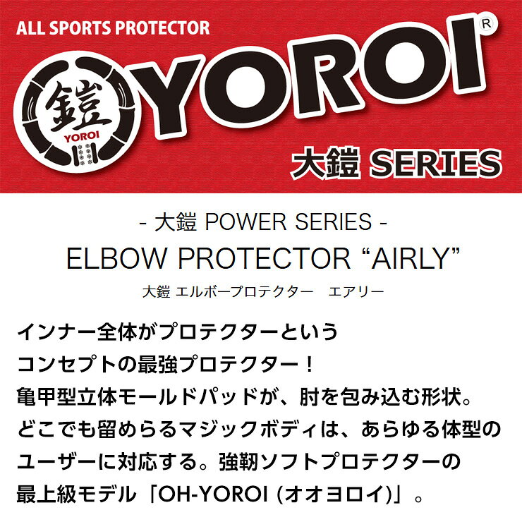 モアスノーのYOROI 大鎧 ELBOW PROTECTOR AIRLY ヨロイ エルボー プロテクター ヒジ 肘 ガード YR552II スノーボード｜アングル3