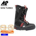 K2 ケーツー MINI TURBO ボアブーツ キッズ ブーツ ジュニア 子供 スノーボード スノボデビュー 2023【モアスノー】