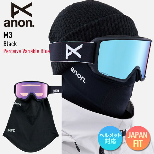 2025 anon アノン スノーボード ゴーグル M3 Low Bridge カラー: Black レンズ: Perceive Variable Blue スキー マグネット式 【モアスノー】 2025 anon アノン スノーボード ゴーグル M3 Low Bridge カラー: Black レンズ: Perceive Variable Blue スキー マグネット式 【モアスノー】