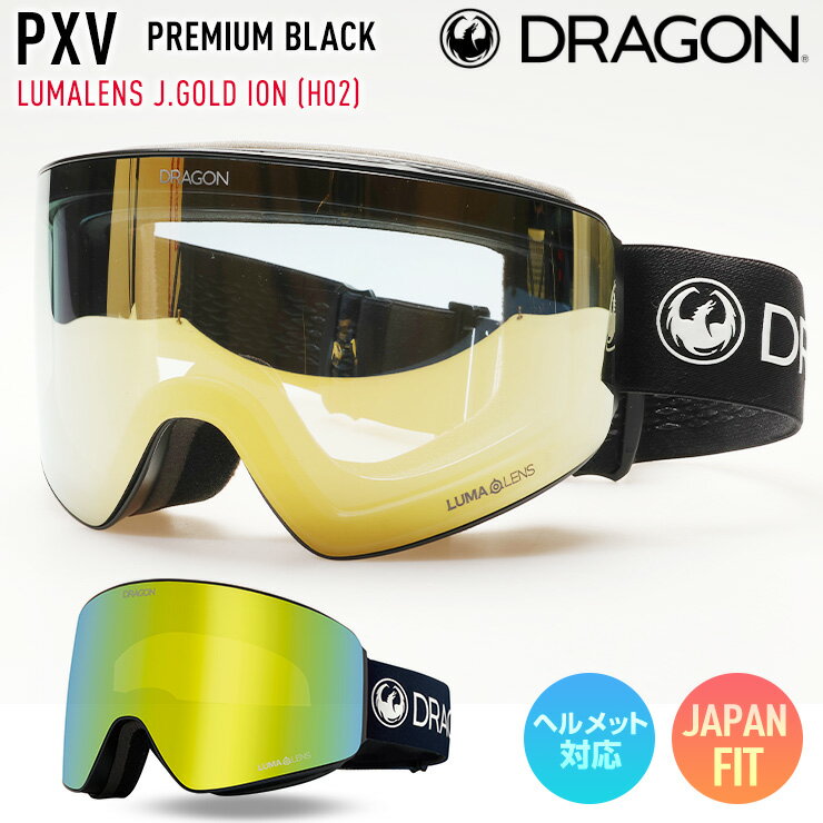 2025 DRAGON ドラゴン スノーボード ゴーグル PXV カラー: PREMIUM BLACK ジャパンレンズ LUMALENS J.GOLD ION H02 スキー