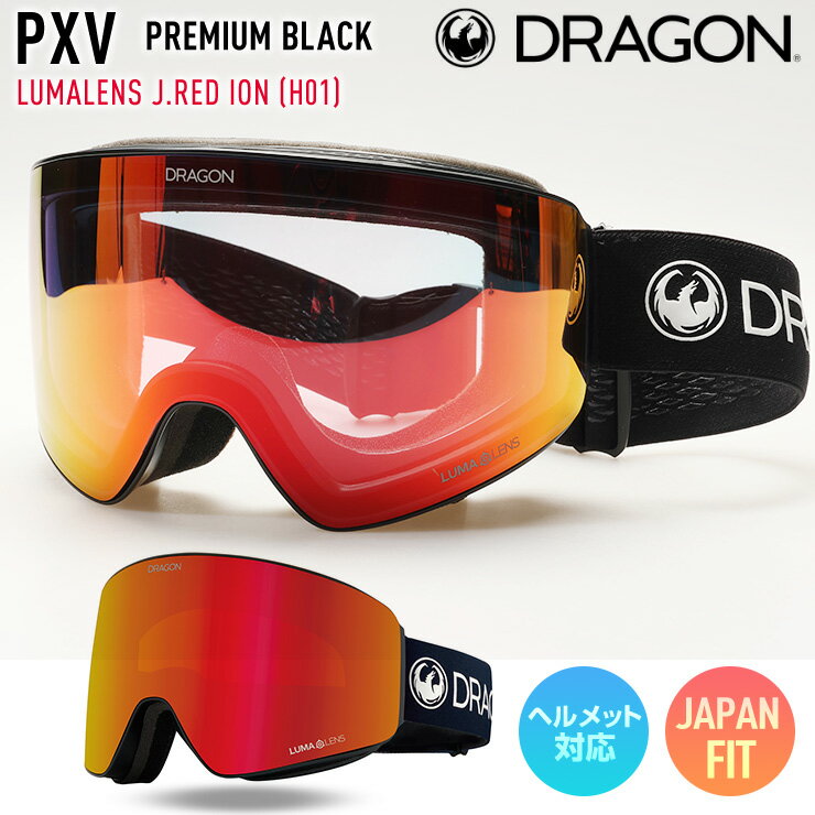 2025 DRAGON ドラゴン スノーボード ゴーグル PXV カラー: PREMIUM BLACK ジャパンレンズ LUMALENS J.RED ION H01 スキー
