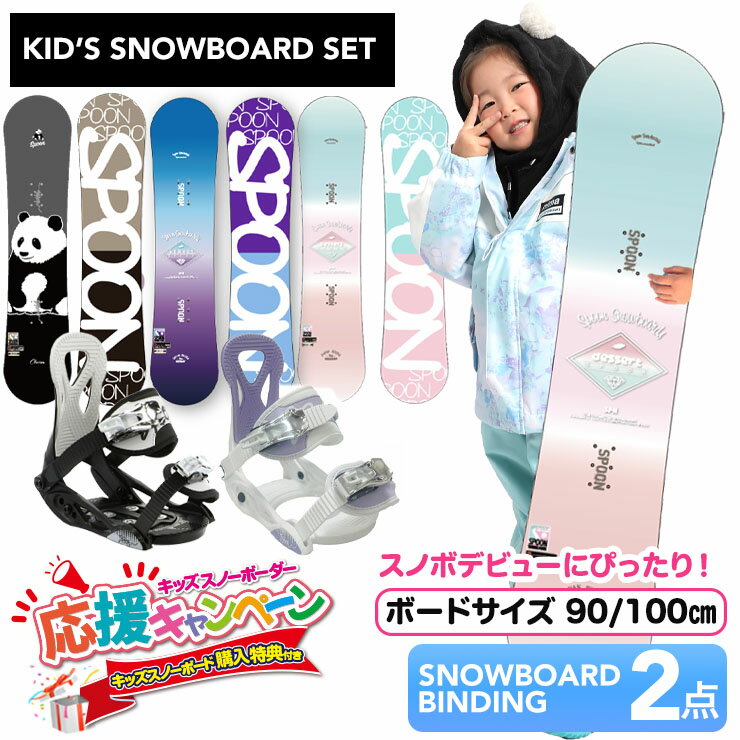 楽天市場】spoon ビンディング 子供の通販 楽天市場】spoon ビンディング 子供の通販