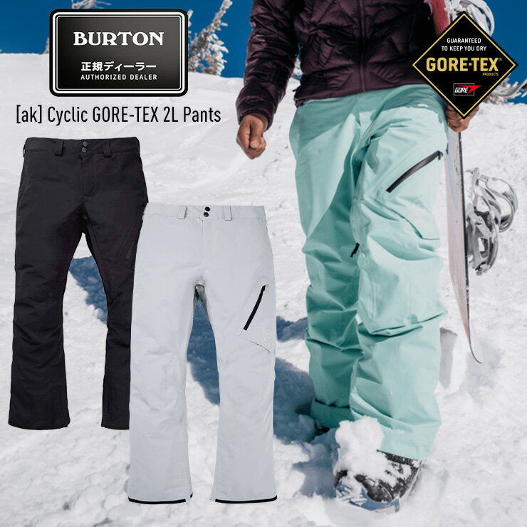 楽天市場】burton ak gore-tex cyclic pantの通販 楽天市場】burton ak gore-tex cyclic pantの通販