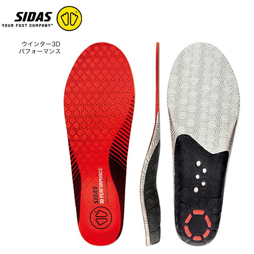 SIDAS シダス ウインター3Dパフォーマンス インソール【モアスノー】