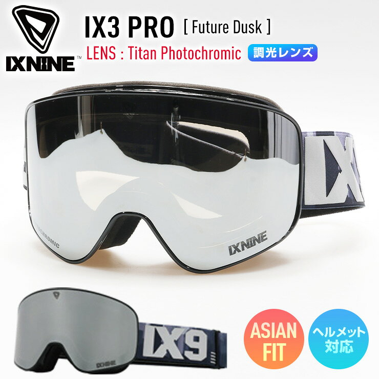 Rakuten - 正規品 2026 IXNINE アイエックスナイン IX3 PRO スノーボード ゴーグル FUTURE DUSK 調光レンズ : Titan Photochromic スキーゴーグル