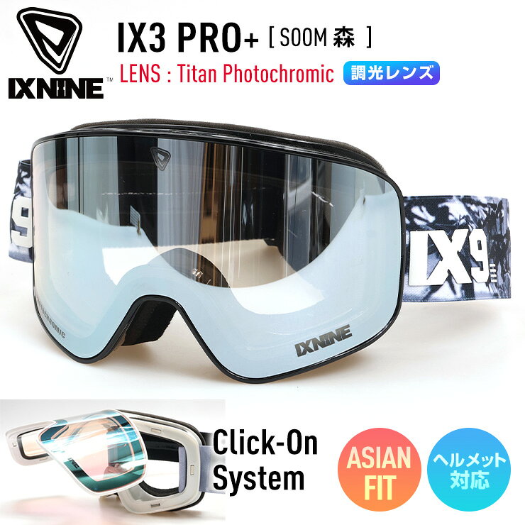 IX3 PROは2017年に開発され、2019年に初めてリリースされたモデルで、IXNINE独自の革新的なClick-Onシステムを初めて採用した。実際のハイクアップテストを通じて形づくられ、IX??チームがパウダーコンディションの地形を何度も登り返しながら、フィールドでシステムを改良。その結果、素早いレンズ調整と効率的なエアフローを可能にし、ライディングのリズムを崩すことなく曇りをコントロールし、クリアな視界を維持する。IX3 PRO+は単なるマイナーチェンジではない。より広い視野、向上したフィット感、そして拡張されたレンズプラットフォームに焦点を当てた、洗練されたアップグレードモデル。従来モデルと比較して、より開放的で安定した視界を提供するとともに、長時間のセッションでも安心感のある快適なフィット感を実現している。2025/26シーズンからはIX??と同一のレンズインターフェースを採用し、両モデル間で完全なレンズ互換性を備える。さらには調光レンズ搭載で1枚でほぼ全天候に対応します。
