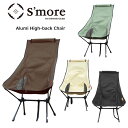 S'more スモア Alumi High-back Chair アルミハイバックチェア SMOFT002HBCa折り畳み キャンプ アウトドア