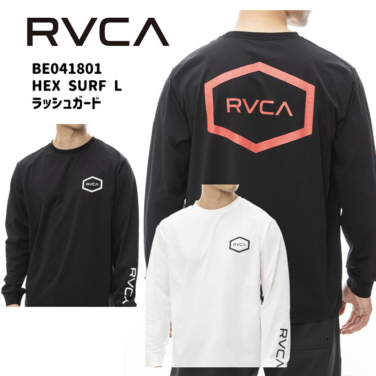 2024年春夏モデル RVCA ルーカ 【SURF TEE】 HEX SURF LS ラッシュガード BE041801 2024年春夏モデル アウトドア