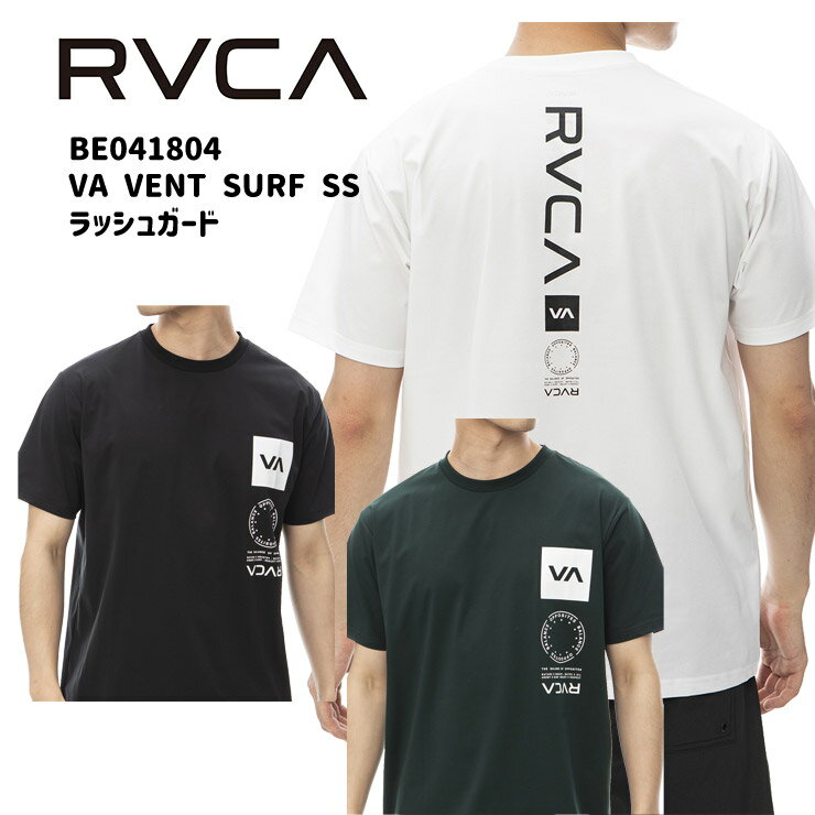 2024年春夏モデル RVCA ルーカ 【SURF TEE】 VA VENT SURF SS ラッシュガード BE041804 2024年春夏モデ..