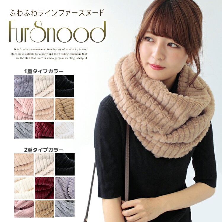 【マラソン連動期間限定5%OFFクーポン】スヌード レディース ファー メンズ キッズ ネックウォーマー ファースヌード ボア ファーマフラー エコファー 厚手 防寒 秋 冬 暖か ふわふわ 無地 軽量 ボリューム 小顔 コーデ バレンタイン