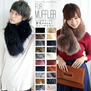 【マラソン連動期間限定5%OFFクーポン】ファーマフラー ティペット マフラー レディース ファー ボア フォックスファー 調 ボレロ 厚手 防寒 秋 冬 暖か ふわふわ 無地 軽量 ボリューム 小顔 コーデ バレンタイン