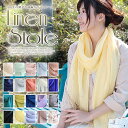 送料無料【ゆうパケット】亜麻 麻 リネン ストール☆02 ス...