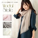 クーポン配布 大判 ストール レディース 春 夏 秋 用 モダール 100 % 無地 全3色 a1 プレゼント ギフト 夏用ストール uv 接触冷感 日焼け対策 首 uvカット冷房対策 花見 クリスマス『ラッピング対応可』 敬老の日
