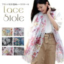 クーポン配布 大判 ストール レディース 春 夏 秋 用 レース 花 フラワー 柄 全6色 a1 プレゼント ギフト 夏用ストール uv 接触冷感 日焼け対策 ...