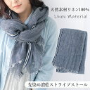クーポン配布 リネン 100 % ストール 麻 生地 夏用ストール 春 夏 秋 用 a1 a7 プレ ...