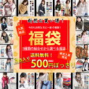5種類の組み合わせから選べる3点入り500円福袋 送料無料【...