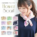 クーポン配布 シフォン スカーフ レディース 春 夏 用 シルク 絹 混 花 フラワー 柄 全20色 d1 a10 プレゼント ギフト 夏用ストール uv 接触...