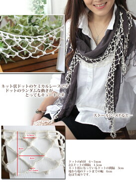 送料無料【ゆうパケット】ケミカルレースネットドットデザイン1m レース lace 手芸 素材☆大判 大判ストール 厚手 結婚式 春 春夏 夏 UV UVカット UVストール 紫外線 夏 UV ハロウィン