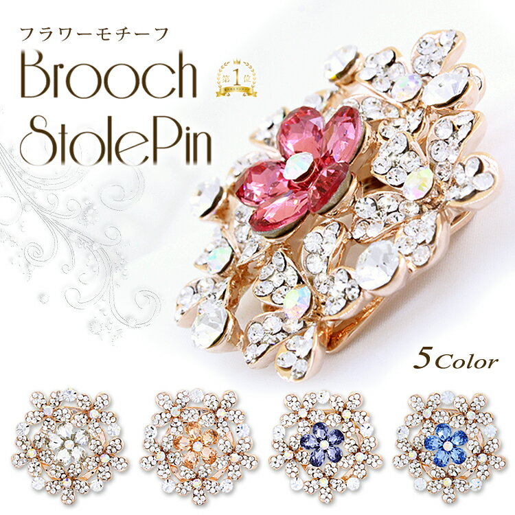 クーポン配布 ブローチ ピン レディース ストール留め 花 フラワー スワロフスキー f4 セレモニー 卒園式 入園式 卒業式 入学式 発表会 結婚式 誕生日 ...