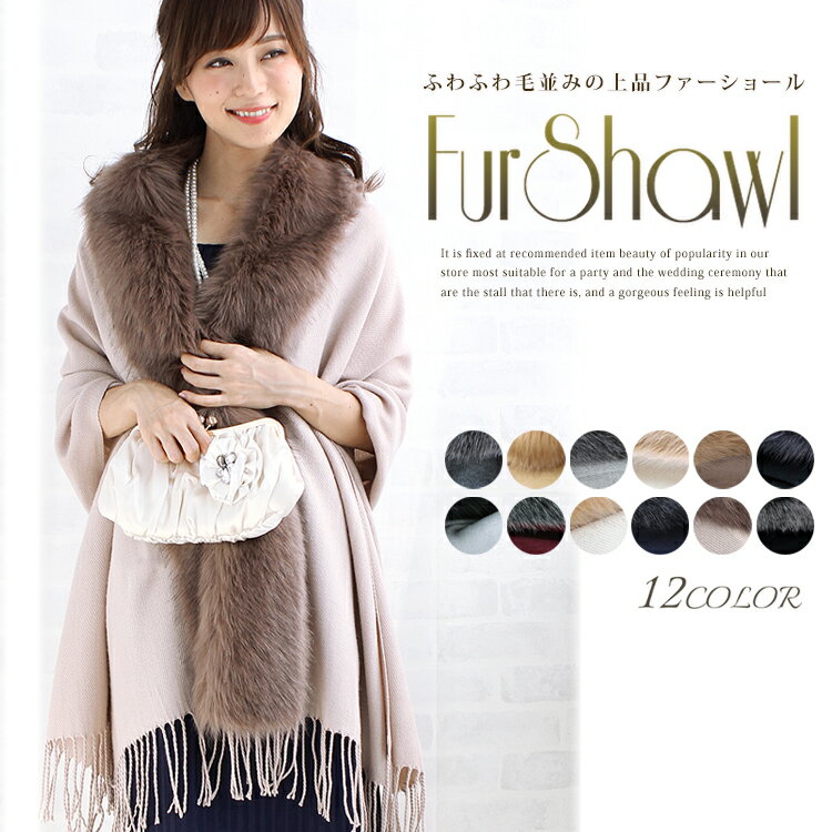 【マラソン連動期間限定3%OFFクーポン】着物ショール ストール 羽織 ボレロ ティペット マフラー レディース ファー ファーマフラー フォックスファー 調 厚手 防寒 秋 冬 暖か 無地 ボリューム 【宅配便】 小顔 バレンタイン