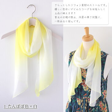 敬老の日 シフォン スカーフ レディース 春 夏 用 シルク 絹 混 無地 グラデーション 全20色 d1 a10 プレゼント ギフト 夏用ストール uv 接触冷感 日焼け対策 首 uvカット冷房対策