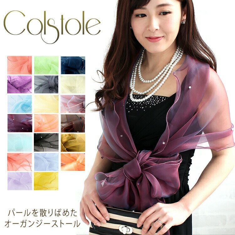 【マラソン連動期間限定3%OFFクーポン】ボレロ ストール 大判 羽織 レディース ブライダル 結婚式 お呼ばれ ボレロ 発表会 オーガンジー 無地 バレンタイン