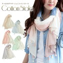 クーポン配布 大判 ストール レディース 春 夏 秋 用 コットン 綿 100 % グラデーション 全5色 a1 a8 プレゼント ギフト 夏用ストール uv ...