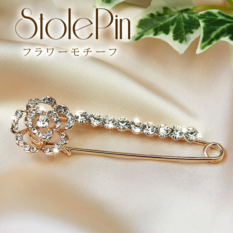 【マラソン連動期間限定3%OFFクーポン】ストールピン キルトピン ピンブローチ バラ お花 ブローチ ストール留め おしゃれ アンティーク スワロフスキー 入園式 卒園式 入学式 卒業式 バレンタイン
