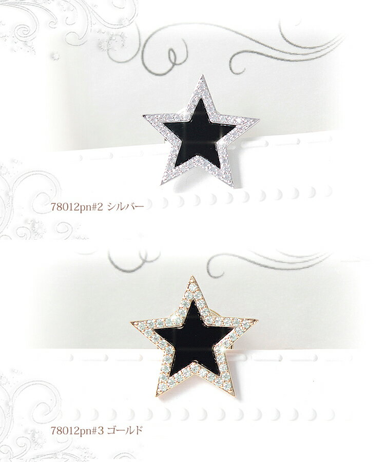 【クーポン配布中】ラペルピン ビンズ タイプ タックピン ハットピン レディース メンズ ストール留め ストールピン 星 スター キュービック ジルコニア f6 卒園式 入園式 卒業式 入学式 誕生日 プレゼント ギフト 母の日
