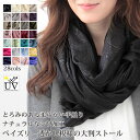 クーポン配布 大判 ストール ペイズリー 透かし模様 シワ加工 とろみ感 柔らか春 夏 秋 用 オールシーズン 全20色 a1 プレゼント ギフト uv 日焼け...