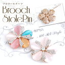 クーポン配布 ブローチ ピン レディース ストール留め 花 フラワー スワロフスキー f4 セレモニー 卒園式 入園式 卒業式 入学式 発表会 結婚式 誕生日 ...