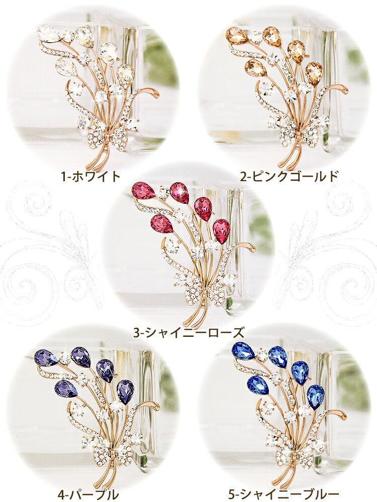 ブローチ ピン レディース ストール留め 花 ブーケ スワロフスキー f4 セレモニー 卒園式 入園式 卒業式 入学式 発表会 結婚式 誕生日 プレゼント ギフト『ラッピング対応可』 acc