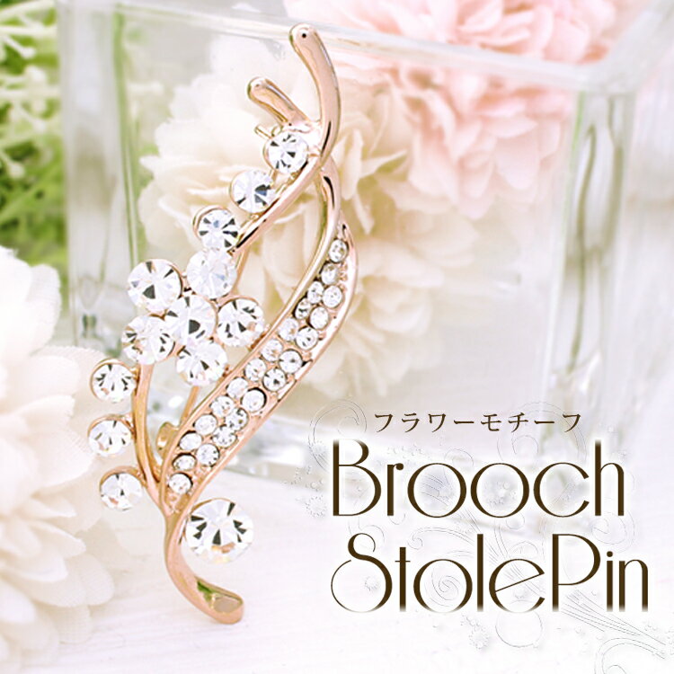 クーポン配布 ブローチ ピン レディース ストール留め リーフ スワロフスキー f4 セレモニー 卒園式 入園式 卒業式 入学式 発表会 結婚式 誕生日 プレゼ...