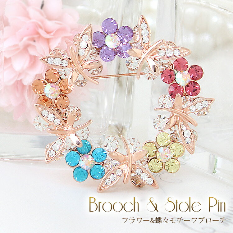 クーポン配布 ブローチ ピン レディース ストール留め 花 蝶々 スワロフスキー f4 セレモニー 卒園式 入園式 卒業式 入学式 発表会 結婚式 誕生日 プレ...