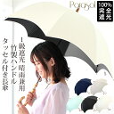 クーポン配布 完全遮光 日傘 雨傘 晴雨兼用 レディース 長傘 傘 軽量 1級 遮光 遮熱 撥水 耐風骨 uv カット 無地 バイカラー g1 プレゼント ギフ...