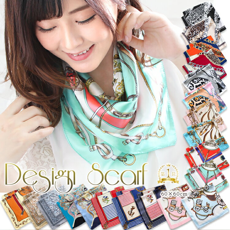 【マラソン連動期間限定3%OFFクーポン】スカーフ レディース scarf 正方形 バッグスカーフ リボンスカーフ ツイリースカーフ バンダナ 馬 チェーン ベルト柄 uv 対策 首元 日よけ ストール エコバッグ バレンタイン