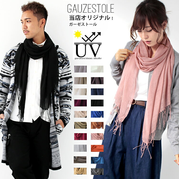 【マラソン連動期間限定3%OFFクーポン】ストール 大判 レディース 春 夏 薄手 スカーフ 綿 コットン ガーゼ タオル 無地 爽やか uv 紫外線 冷房 対策 首元 日よけ 軽い 軽量 コンパクト 持ち運に便利 バレンタイン