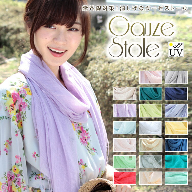 【マラソン連動期間限定3%OFFクーポン】ストール 大判 レディース 春 夏 薄手 スカーフ 綿 コットン ガーゼ タオル 無地 爽やか uv 紫外線 冷房 対策 首元 日よけ 軽い 軽量 コンパクト 持ち運に便利 バレンタイン
