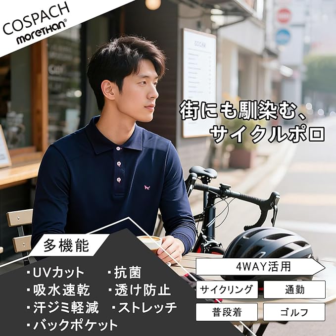 【Morethan】×【COSPACH】コラボ 街乗りサイクルポロ サイクルジャージ 長袖 メンズ レディース 襟付き 吸汗速乾 抗菌防臭 UVカット 通勤 通学 仕事 アウトドア 普段着 スポーツ対応 おしゃれなサイクルウェア MT-CSP-L1